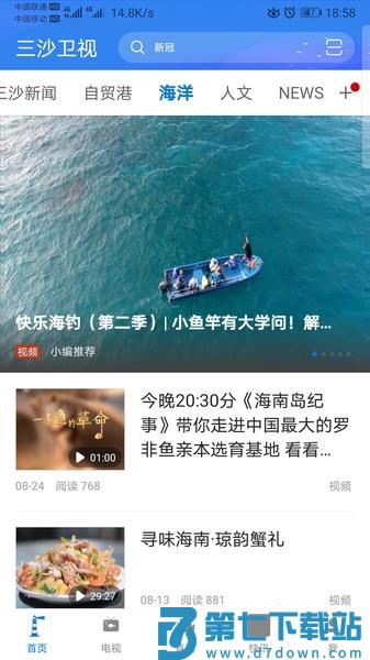 三沙卫视客户端