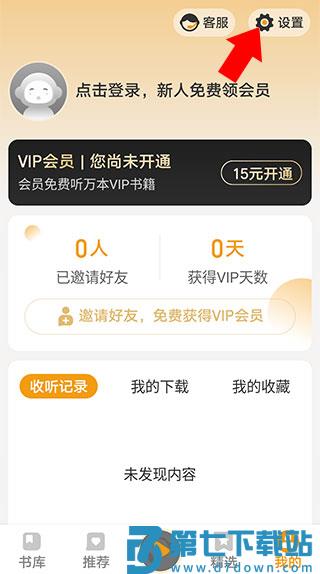 懒人听书app怎么调整字体大小教程