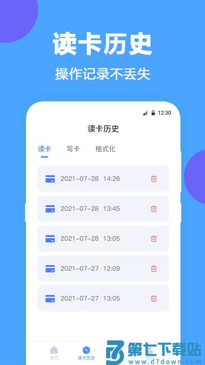 nfc门禁公交卡app下载