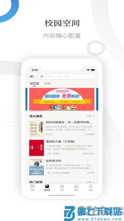 京东读书校园版客户端 v4.40.2 安卓最新版 2