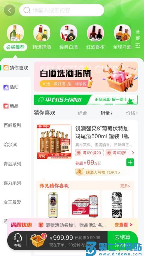 酒师兄最新版v1.1.0 2