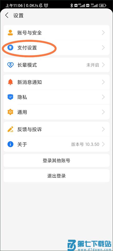 咪咕音乐彩铃自动续费怎么关闭