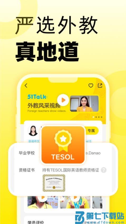 51Talk英语角官网版v6.4.0 3