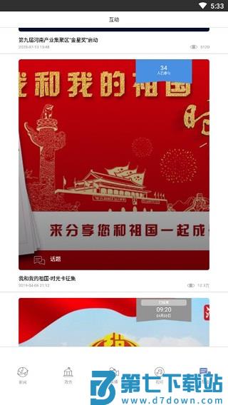 河南日报使用教程