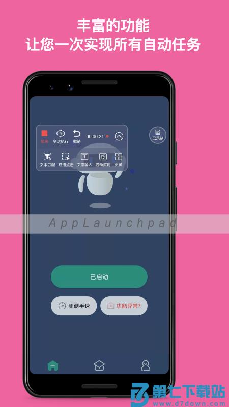 天天自动点击器app v3.8.3 安卓版 0