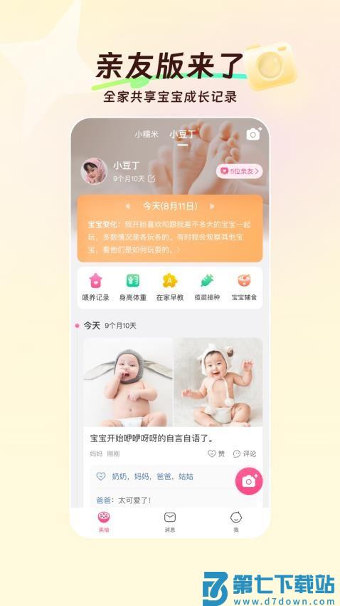 美柚最新版本v8.92.0.0 2