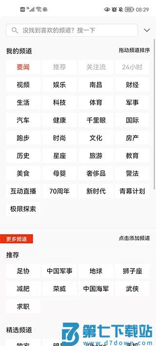 搜狐新闻app怎么看新闻