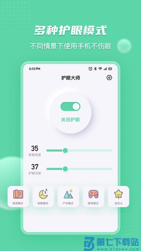 护眼宝最新版v2.9.6 5