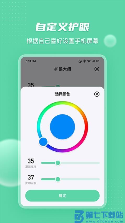 护眼宝最新版v2.9.6 2