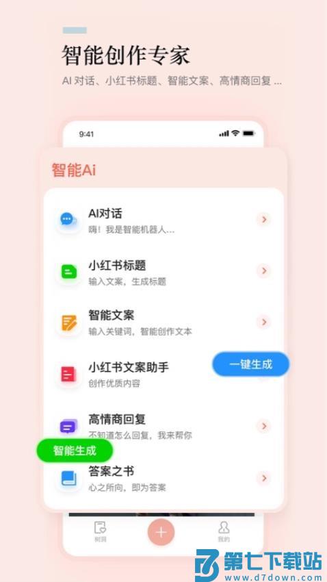 文案狗免费版v1.8.1 1