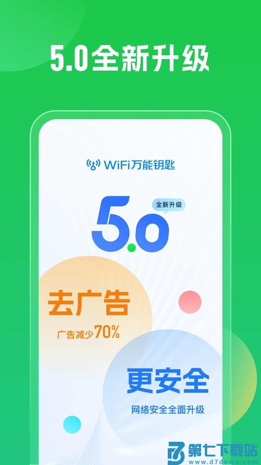 wlan万能钥匙显示密码版本 v5.1.55 安卓版 1