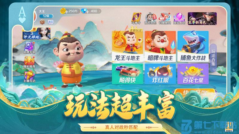 途游斗地主比赛版小游戏 v3.5.0710 安卓版 2
