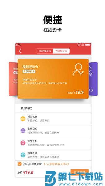 横店电影城手机客户端v6.5.10 1