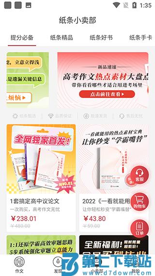 纸条app使用教程