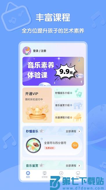 dolala趣学音乐客户端 v2.3.4 安卓版 3
