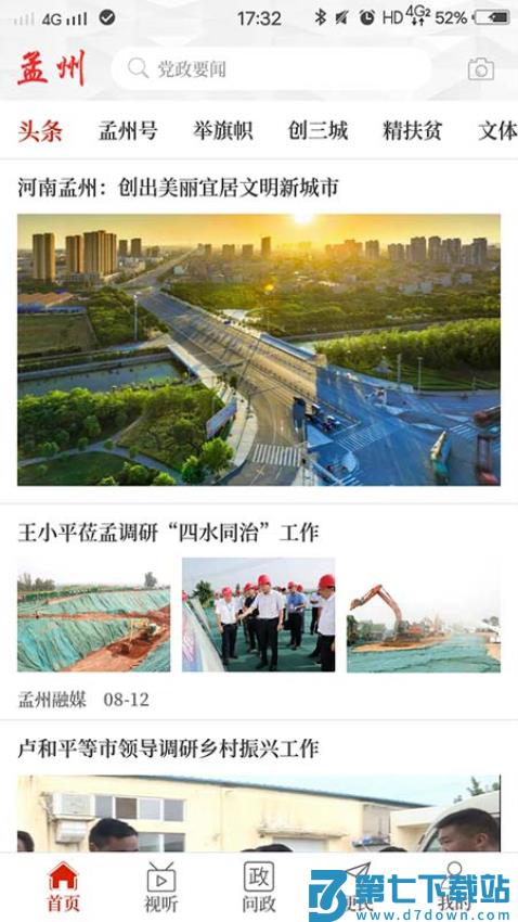 云上孟州客户端v3.0.4 3