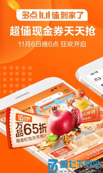 多点购物appv6.5.7 1