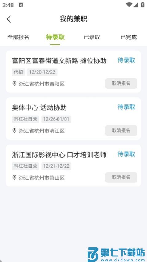 斜杠社兼职平台手机版v1.0.9 3
