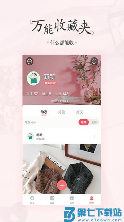 美物清单官方版 v4.2.2.1 安卓最新版 1
