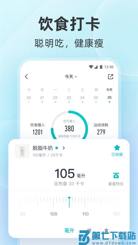 好轻体脂秤软件 v4.63 安卓官方版 3