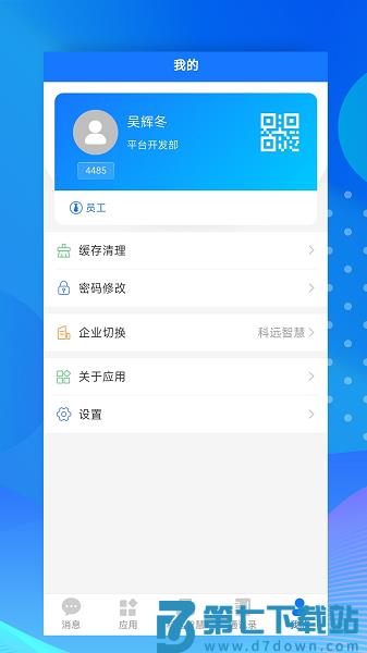 小科办公APP官方版v3.1.8 3