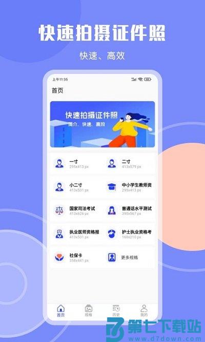 免费证件照软件 v8.5.0 安卓版 0