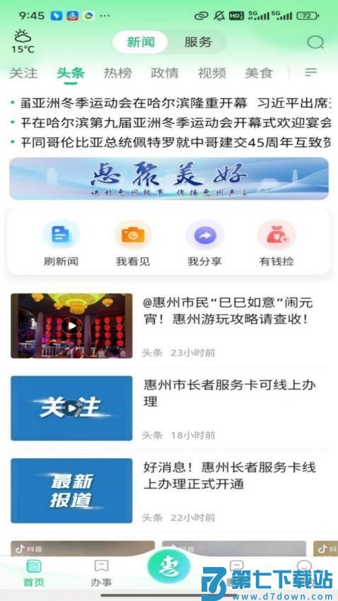 惠州惠民通客户端v1.1.4 5