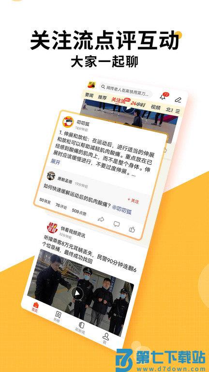 搜狐新闻手机网app v7.3.9 安卓客户端 2
