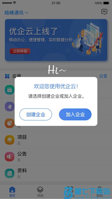 优企云官方版 v2.4.5 安卓版 3