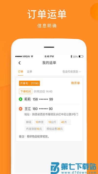 云聚物流官方版 v3.8.7 安卓版 2