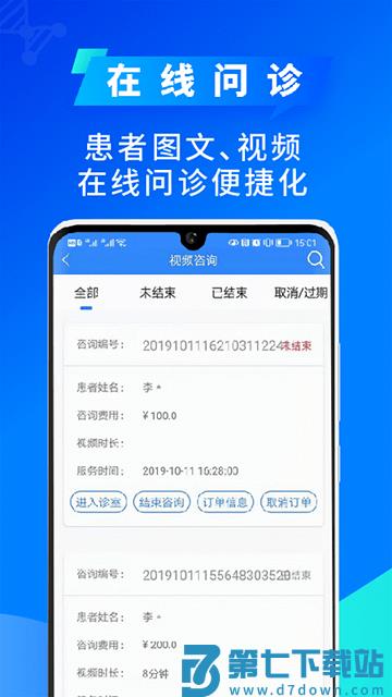 网医联盟医生版软件最新版 v4.2.6 安卓手机版 1