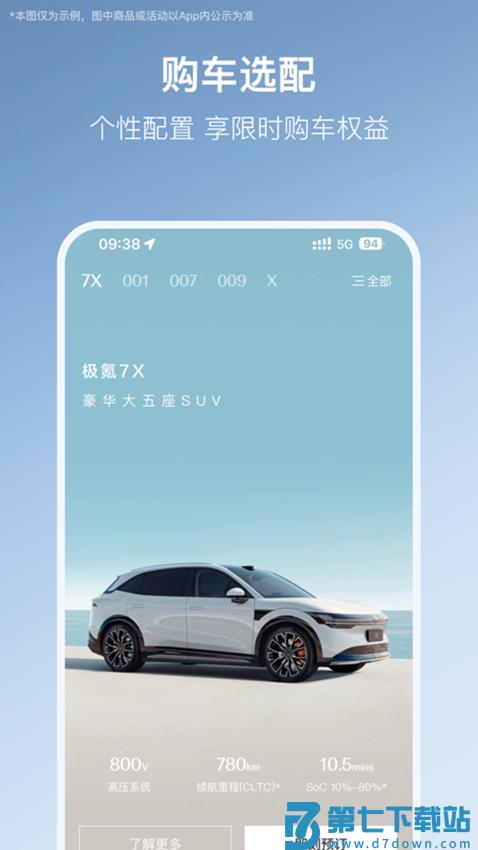 zeekr极氪appv4.9.10 4