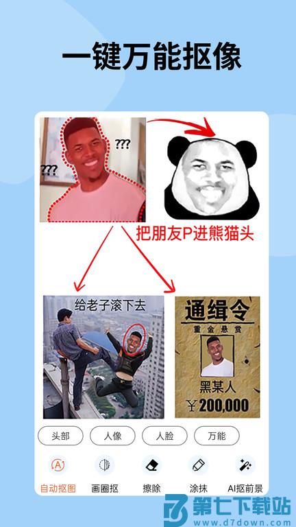 手机暴走p图软件官方版 v3.8.2 安卓最新版 1