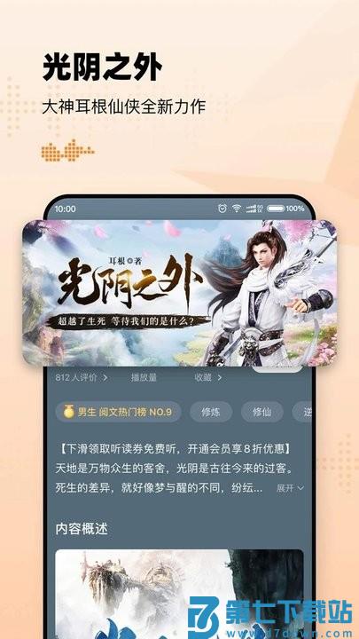 懒人听书app最新版本 v8.6.05 官方安卓手机版 1