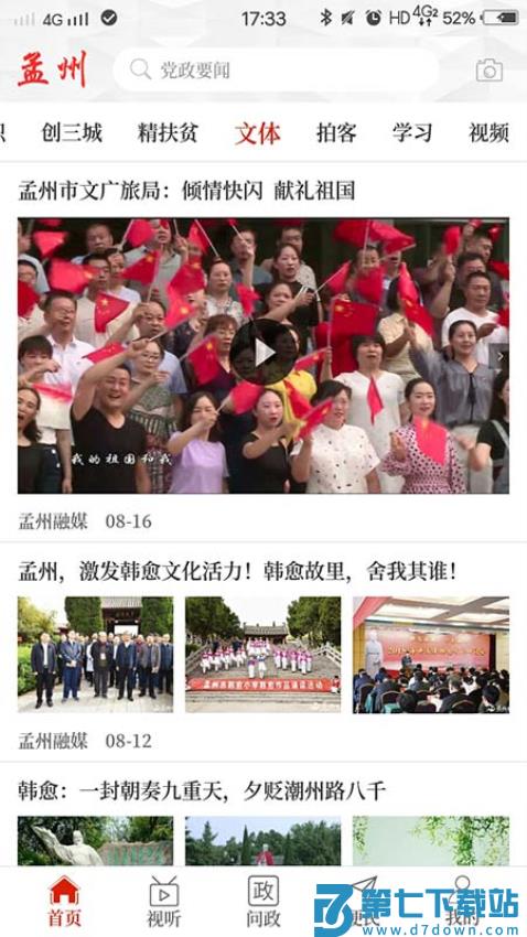 云上孟州客户端
