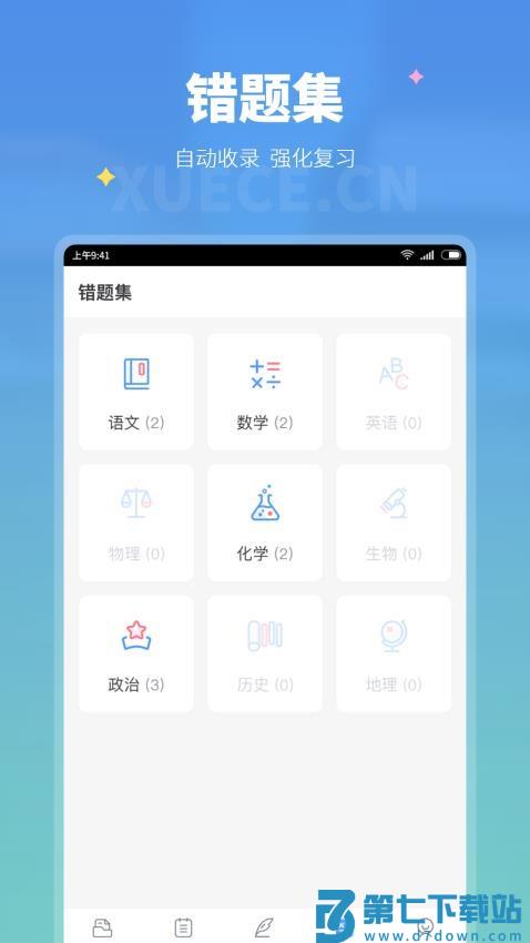 学测网学生版最新版