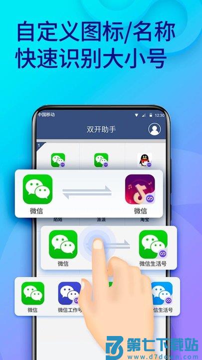 双开助手多开分身版app官方版(更名双开助手微分身版) v11.3.4.0 安卓最新版 1