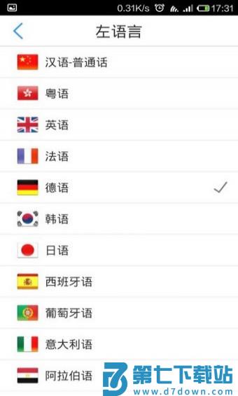 出国翻译官app使用教程