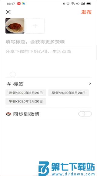 下厨房怎么上传自己的作品