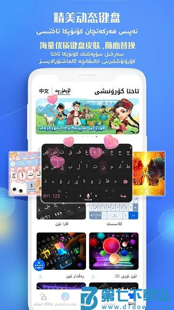 uygurqa输入法app(又名Badam维语输入法) v7.82.0 安卓版 1