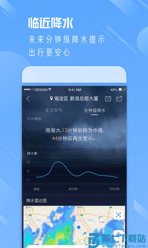 天气通官方免费 v9.20 安卓手机版 3