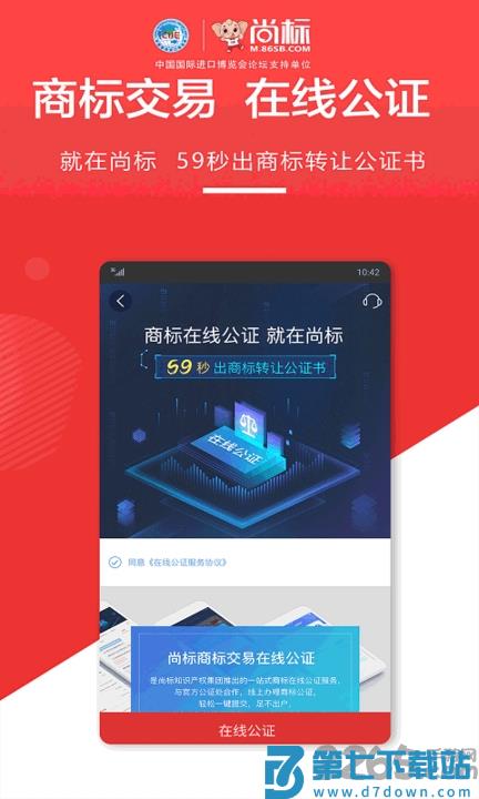 尚标商标转让平台官方版 v2.0.1.59 安卓最新版 2