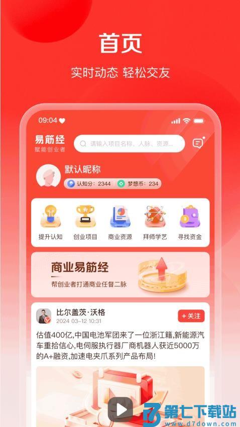 商业易筋经官网版