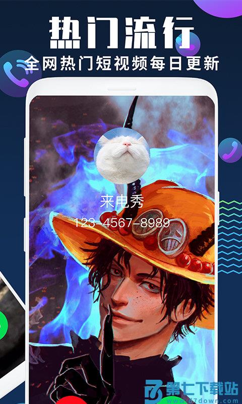 来电秀视频铃声免费版 v3.3.8 安卓版 1