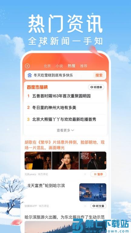 百度大字版app(更名百度畅听版) v2.46.0.11 安卓正版 1