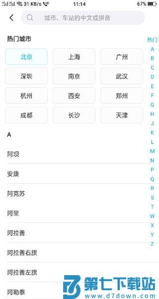 去哪儿旅行手机购票教程