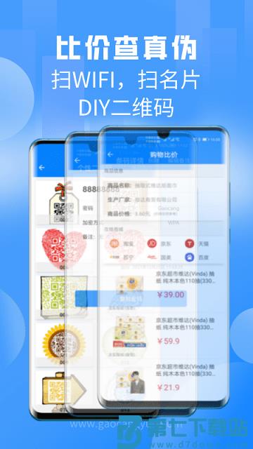 扫一扫pro免费版下载