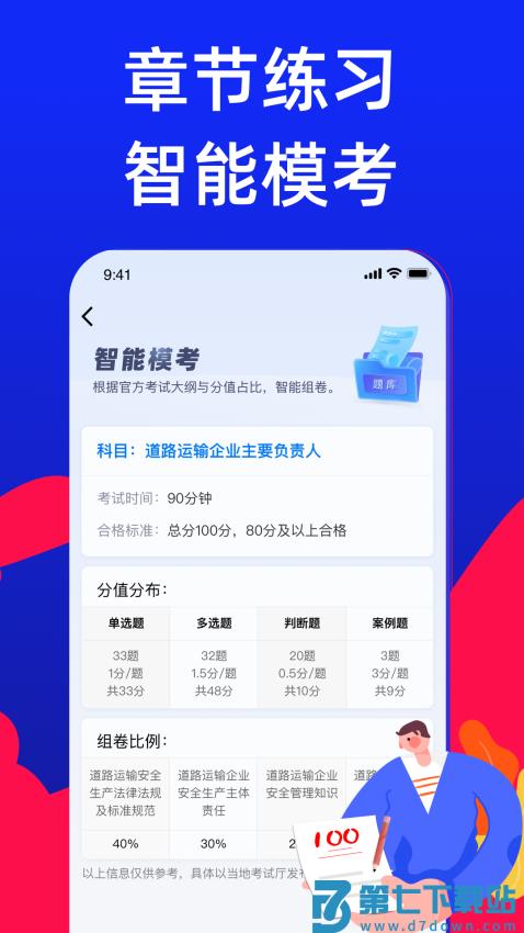 安全员考试宝典appv1.5.1 1