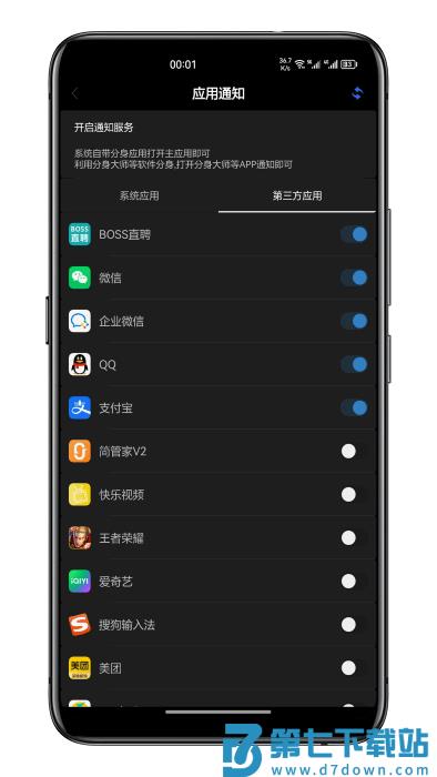通知呼吸灯app v1.5.2 安卓版 3