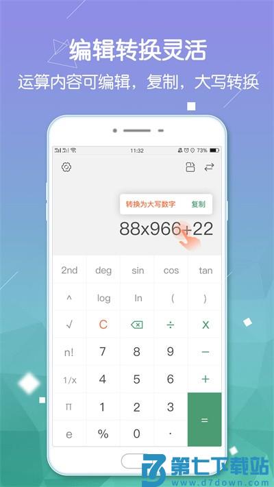 实用计算器软件(计算器pro版) v2.2.8 安卓版 1